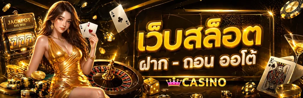 ค่าย สล็อต เว็บตรง