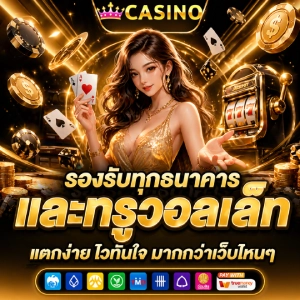 เครดิตฟรี กดรับเอง